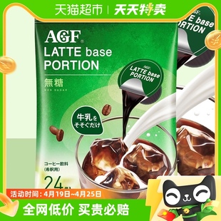 agf咖啡速溶浓缩咖啡液0蔗糖0脂胶囊冷萃咖啡18g*24颗日本进口