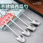 铁锹勺子创意可爱小勺子，不锈钢家用吃饭西瓜，铁铲勺甜品情侣网红勺