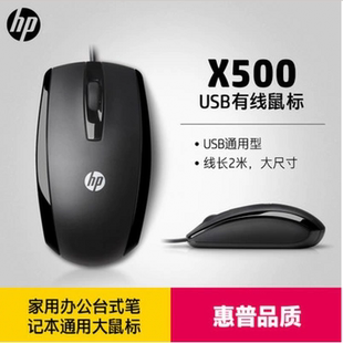 惠普HP有线鼠标X500光电USB接口1000dpi台式机笔记本电脑适用通用