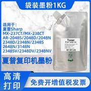 夏普ar-2048s碳粉，mx237235粉盒2348sv2648n1808s复印机墨粉1kg