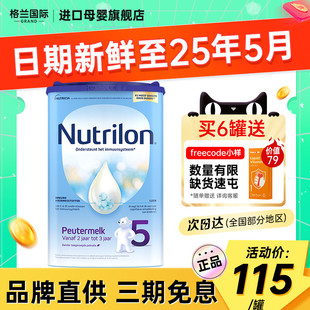 荷兰牛栏5段诺优能进口五段宝宝婴幼儿宝宝，配方奶粉有4段