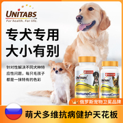 Unitabs宠物狗狗专用复合维生素营养膏微量元素卵磷脂去泪痕补钙
