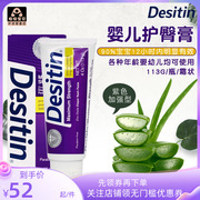 美国desitin婴儿护臀膏紫色加强型护臀霜平缓宝宝113g