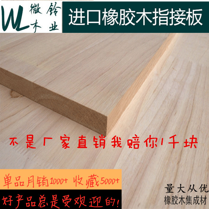 8-40mm泰国橡胶木板材指接板实木集成板家具衣柜板定制楼梯台面板