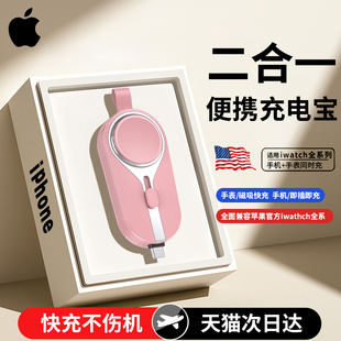 适用苹果手机手表二合一充电宝iwatch无线充电器，applewatchs8快充线ultra移动电源s7小巧便携8se支架底座