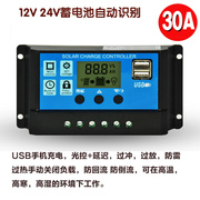 30a太阳能控制器，12v24v识别全自动通用型，光伏家用太阳能充电器