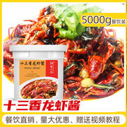 5公斤油焖大虾香辣蟹口味虾酱料十三香龙虾酱香辣酱调料餐饮装