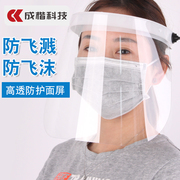 炒菜面罩厨房防油溅烧饭防护面具透明防飞沫，面屏全脸护脸神器头套