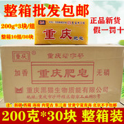 重庆老肥皂200g*3块组，整箱30块老式软，肥皂条形幼儿内衣裤洗衣皂