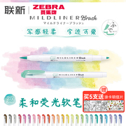 日本ZEBRA斑马荧光软笔brush笔尖英文花体字手帐标记荧光色笔mildliner双头水彩笔护眼淡色 系软头毛笔彩色