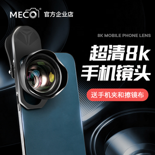 meco美高手机镜头外置长焦微距，放大超广角鱼眼人像摄影专业镜头