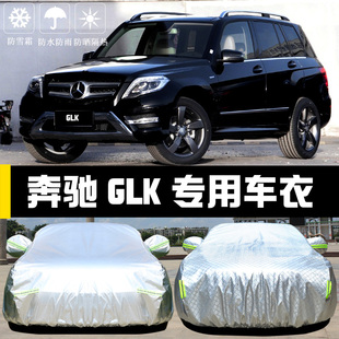 奔驰GLK级300 350专用车衣车罩防晒防雨尘隔热厚遮阳盖布汽车套外