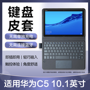 华为平板C5 10.1英寸键盘皮套智能保护套防摔电脑保护壳配件C5K-S适用于BZT-W09/BZT-AL00