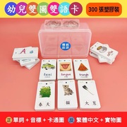 幼儿双语卡繁体中文字，卡0-6岁宝宝，早教闪卡看图识物认知卡片汉语