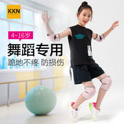 kkn儿童舞蹈护膝护肘护具，运动加厚垫片关节，防撞舞蹈芭蕾瑜伽轮滑