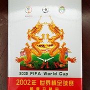 2002年世界杯足球赛邮票珍藏邮折，异球形邮票，稀少品种