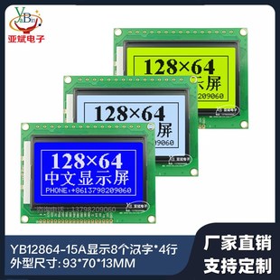 12864中文字库液晶LCD模块 12B8*64点阵屏幕 血氧分析仪液晶屏模