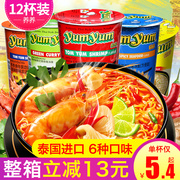 泰国yumyum进口养养牌，冬阴功方便面浓汤面，冬荫功速食泡面12杯装