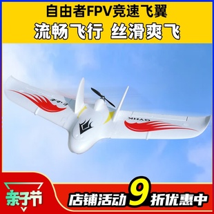 自由者飞翼固定翼fpv航模三角翼滑翔机遥控飞机动力耐摔竞速机EPO