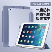 适用iPadAir1平板保护套9.7寸苹果爱派air1带笔槽第一代a1474三折半透明a1475气囊a1476平板电脑硅胶软壳
