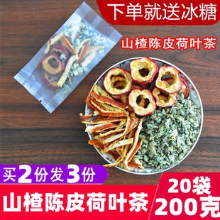 山楂陈皮荷叶茶20小包组合花茶，手工泡茶水山楂，干荷叶陈皮茶