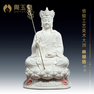 戴玉堂(戴玉堂)陶瓷，摆件《德化白瓷大愿地藏王菩萨佛像》地藏供奉神像家用