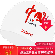 洲克（zoke）男女防水护发护耳硅胶泳帽舒适防滑不勒头游泳训练专