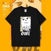 宠物猫头鹰owl可爱Q萌动物短袖T恤男女个性休闲上衣潮0016设 无界