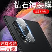 适用三星fold4镜头膜galaxyw22手机相机钢化后镜头，圈w215g摄像头全覆盖保护贴膜，fold432高清鏡頭盖防摔玻璃