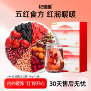 杞里香五红茶红枣红枸杞红米红豆玫瑰桑葚茶包冬天热泡养生茶女性