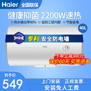 海尔60升50热水器40升电家用洗澡卫生间储水式租房