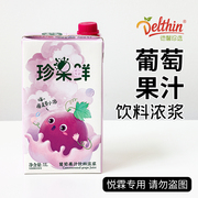 德馨葡萄汁浓缩果汁珍果鲜葡萄饮料浓浆1l奶茶店专用果汁商用