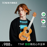 TOM T7HF影纹桃花心全单尤克里里小吉他23寸男女生