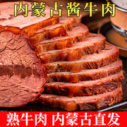 内蒙古五香酱牛肉熟食特产卤牛腱子肉干味美食下酒菜真空包装即食