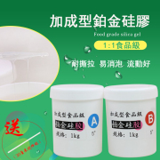 DIY硅胶翻模1 1半透明食品级AB胶倒模自制模具材料手办滴胶玩具