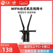 宁美pcie无线网卡台式机电脑wifi6e内置AX200/AX210千兆3000M蓝牙5.2双频2.4G/5G三频5374M