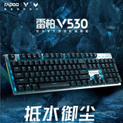雷柏V530游戏键盘机械电竞有线笔记本台式电脑lol吃鸡雷柏键盘USB