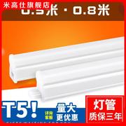 LED0.5米0.8米灯管一体化T5支架灯管50公分灯管50cm80cm高亮恒流