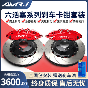 AVR.1改装刹车卡钳套装沃尔沃volvo S40 S60 S80LXC90 XC60V40v60