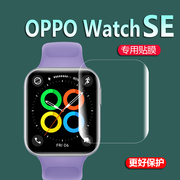 OPPO Watch SE手表贴膜OPPO智能手表膜Watch 4pro保护膜WatchSE电话手表贴膜watch3pro非钢化膜watch2屏幕膜