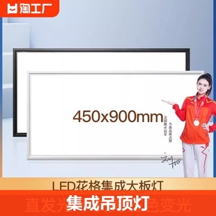 集成吊顶灯450x900led平板灯，客厅书房铝扣板，嵌入式大板led灯45x90