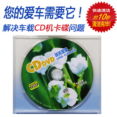 车载cd机vcd dvd清洁光盘4激光头
