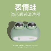 eyekan隐形眼镜清洗器表情包电动(包电动)美瞳盒子自动清洁机超声波冲洗仪