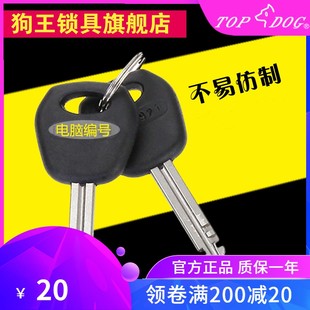 台湾topdog锁具狗王电脑编号，配钥匙编号定制钥匙