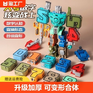 数字男孩益智玩具合体机器人字母正版，变形礼物儿童3-4金刚5-9战神