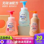 日本花王merit儿童，宝宝泡沫洗发水止痒护发素温和不刺激套装