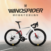 风蜘蛛Windspider综合碳纤维公路车105电子变速破风自行车竞赛男