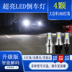 超亮LED倒车灯倒挡灯泡T15
