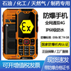 HASY/弘安电气EX-S9三防手机全网通4G防爆Ex对讲油田化工厂加油站