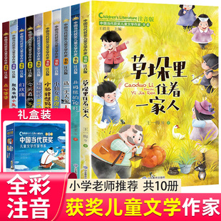中国当代获奖儿童文学作家书系正版全套10册注音版，二年级阅读课外书必读一年级语文，老师经典书目三年级带拼音的故事书儿童读物